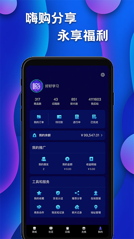 嗨购盲盒5