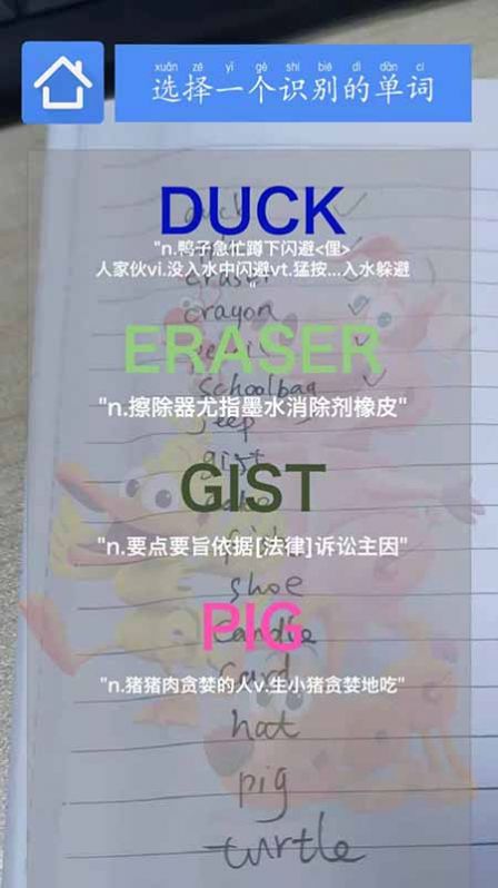 AR学单词4