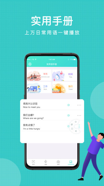 图片翻译王1