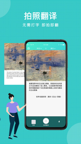 图片翻译王2