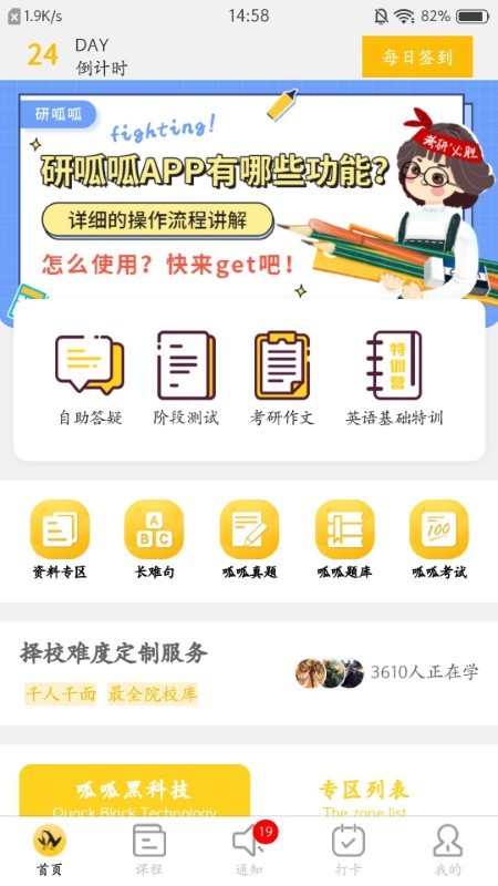 研呱呱考研1
