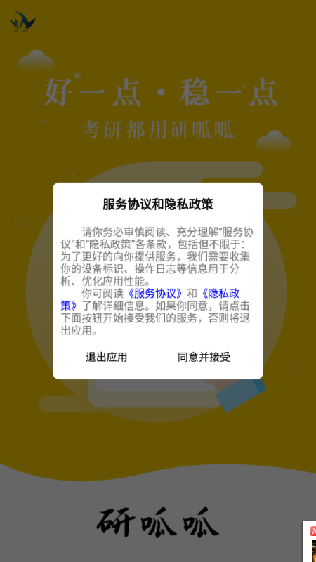 研呱呱考研3