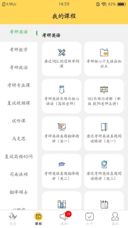 研呱呱考研4