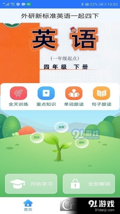 外研英语一起四下3
