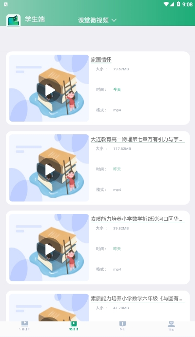 云录播课堂教学平台2