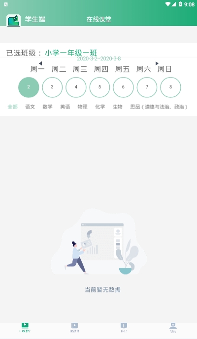 云录播课堂教学平台3