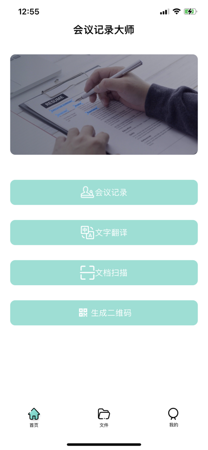 会议记录大师苹果版1