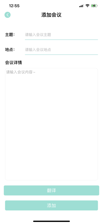 会议记录大师苹果版2