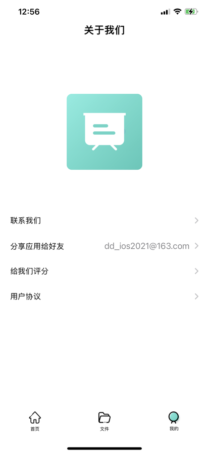 会议记录大师苹果版6