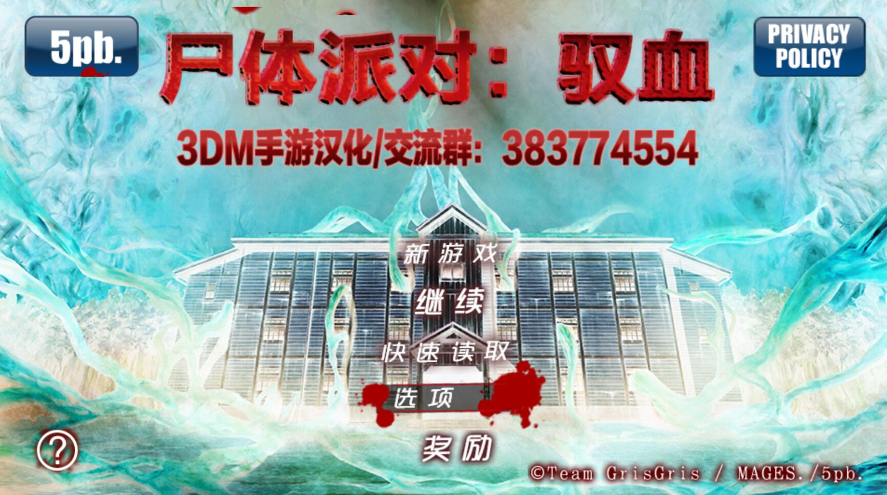 尸体派对：驭血1