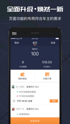 万顺车主APP2