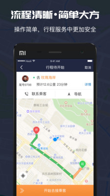 万顺车主APP3