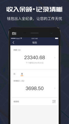 万顺车主APP4