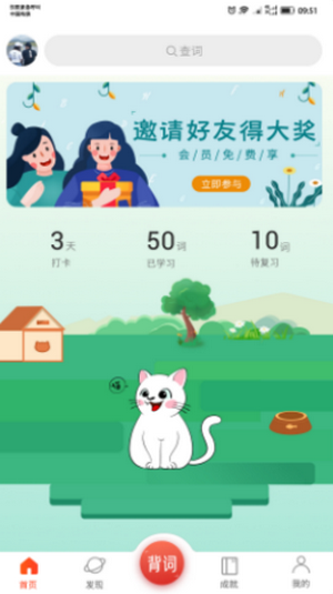 单词霸霸2