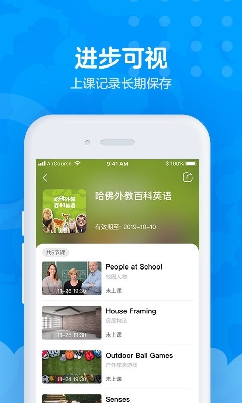 爱课AirCourse4