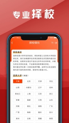 熊猫志愿填报4