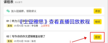 土豆雅思如何看回放