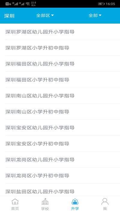 上学助手1