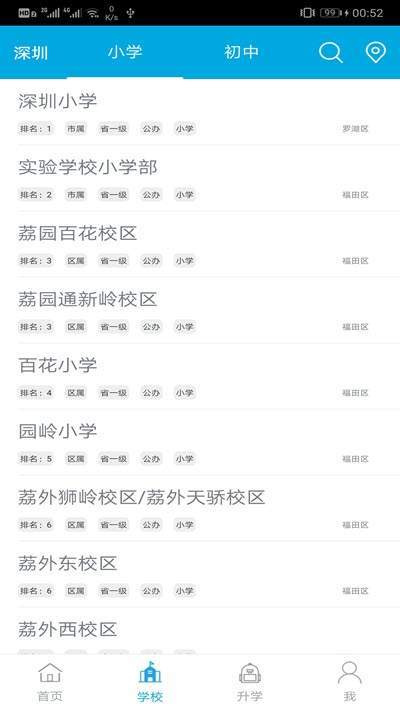 上学助手2