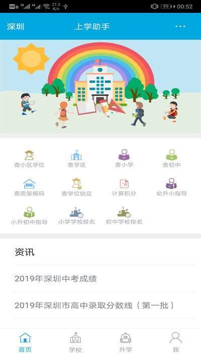 上学助手3
