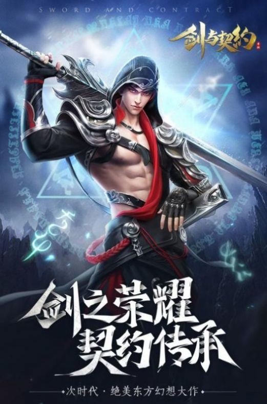 剑灵誓约1