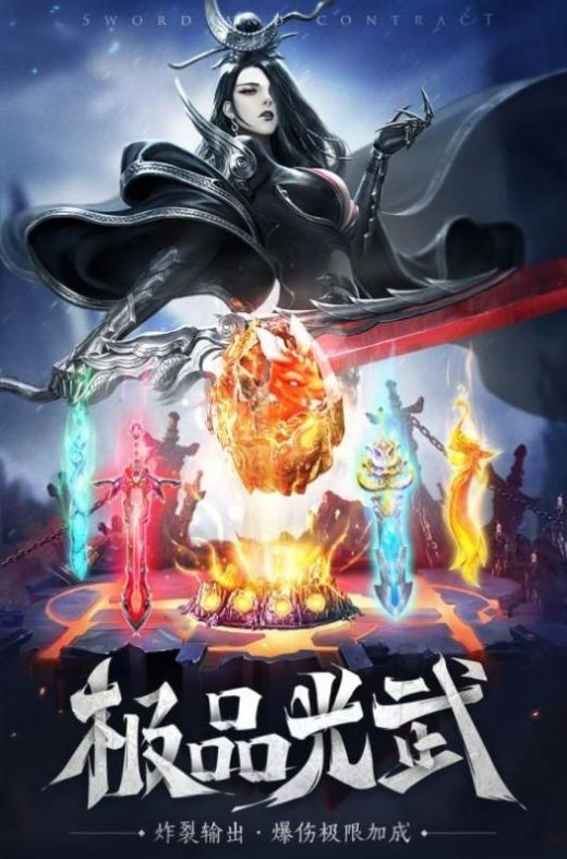 剑灵誓约2