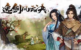 逸剑风云决天山怎么去