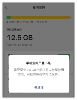 微信空间不足怎么清理