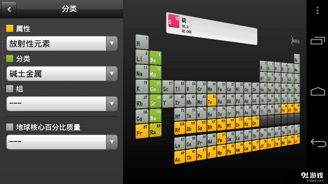 元素周期表 Merck PTE3