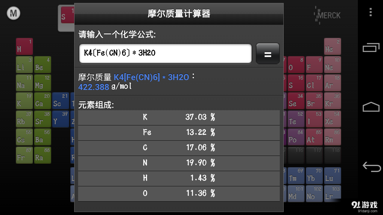 元素周期表 Merck PTE4