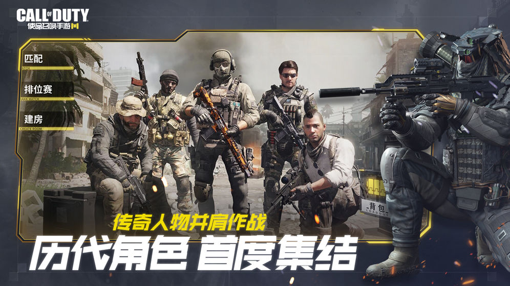 使命召唤手游 决胜时刻版
