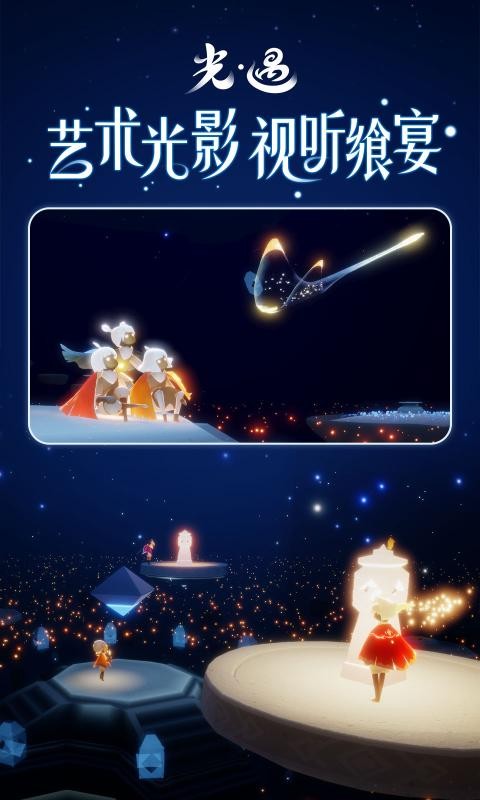 光遇云游戏2