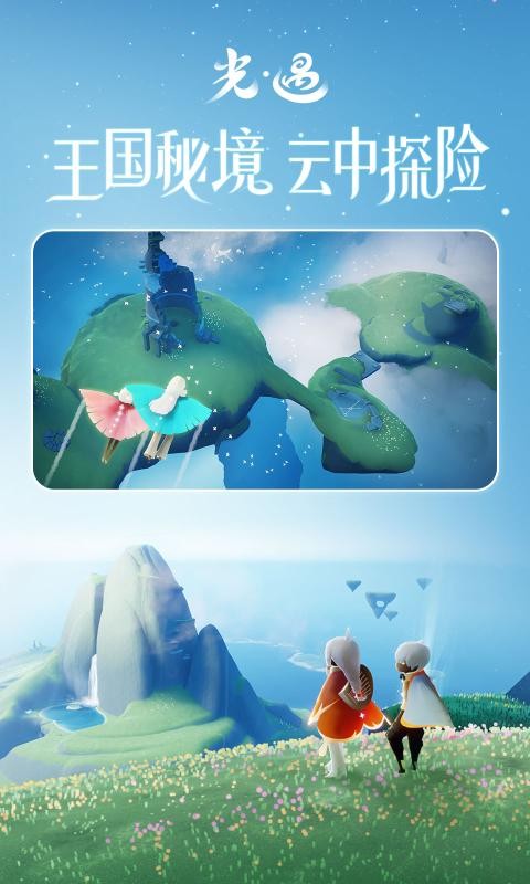 光遇云游戏