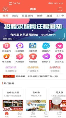 幸福渠县2