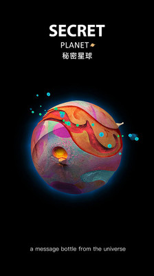 秘密星球3