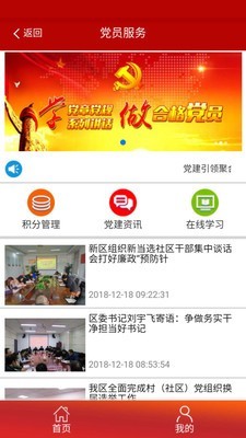 阳光智慧社区官方版4