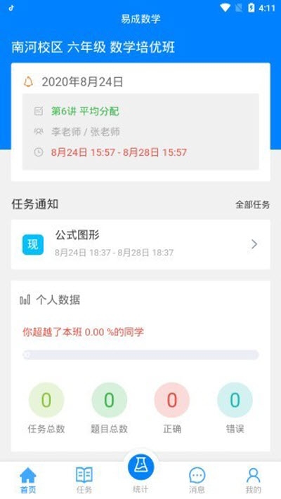 易成数学2