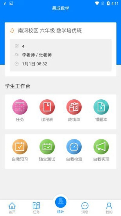 易成数学