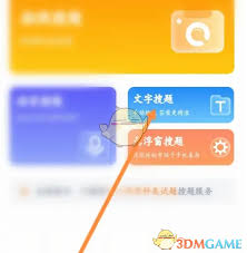优题宝如何进行文字搜题