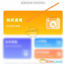 优题宝如何进行文字搜题