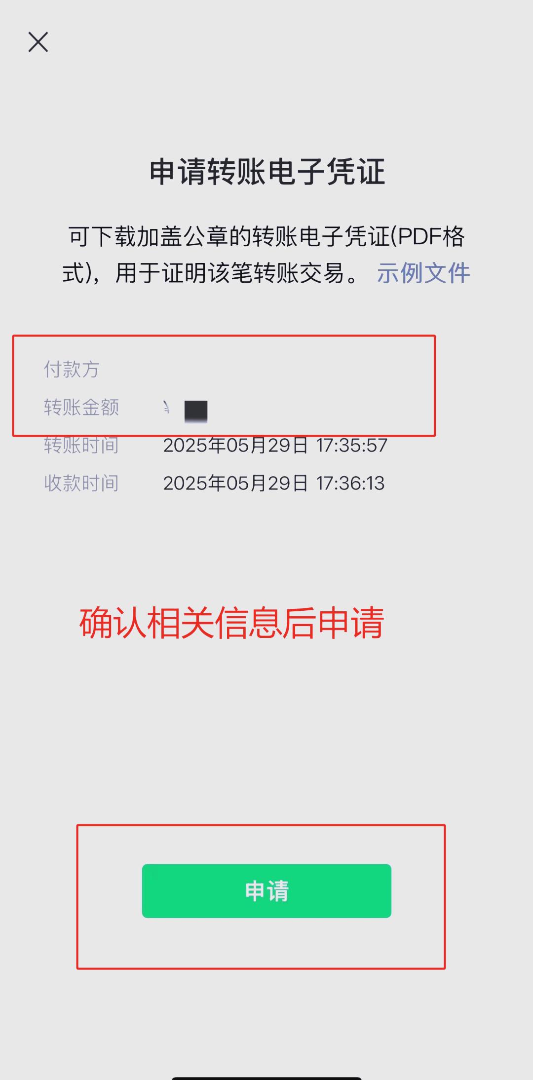 微信转账怎么申请电子凭证