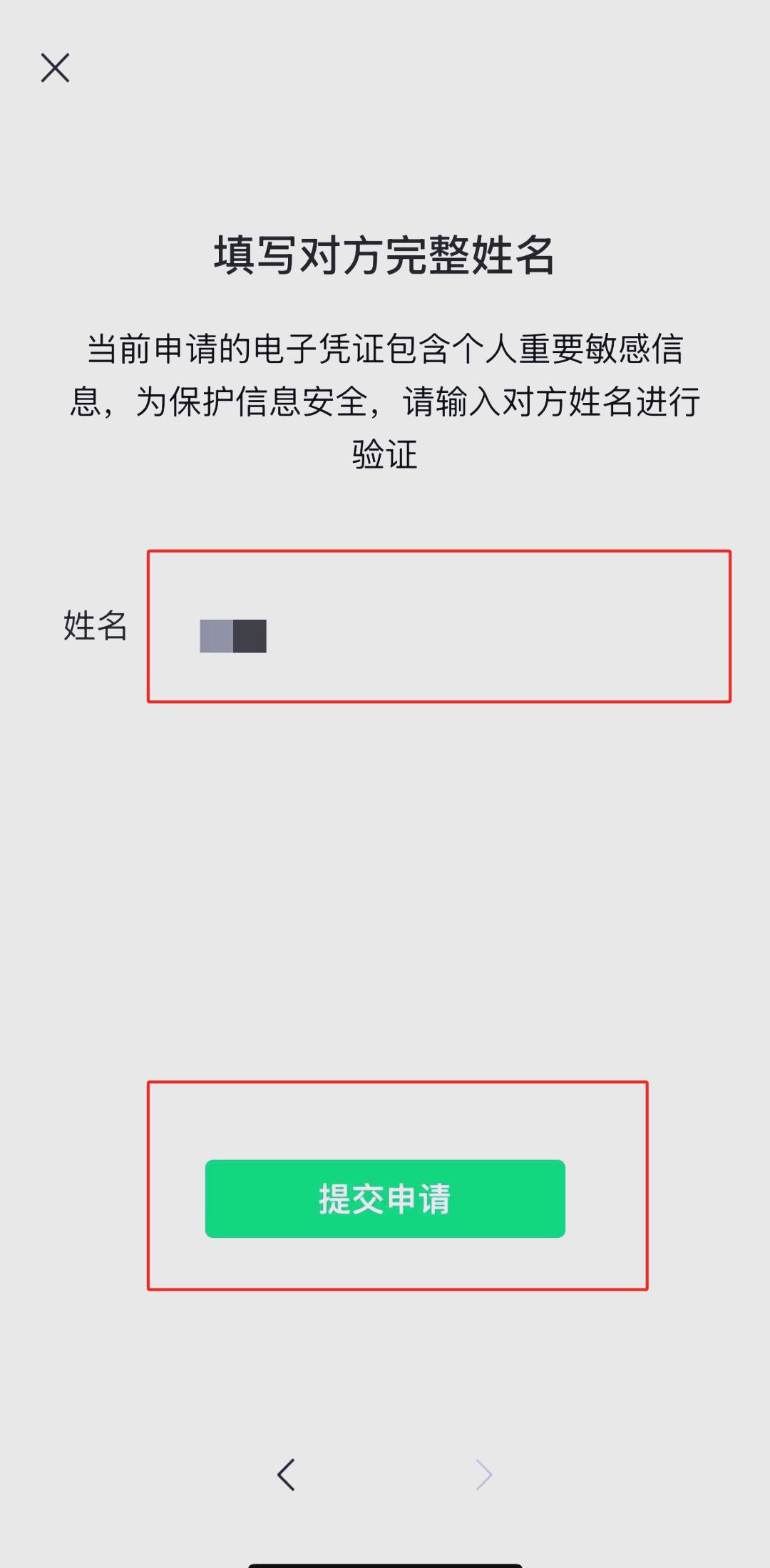 微信转账怎么申请电子凭证