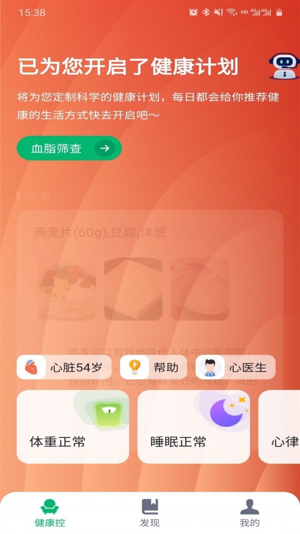 健康控1