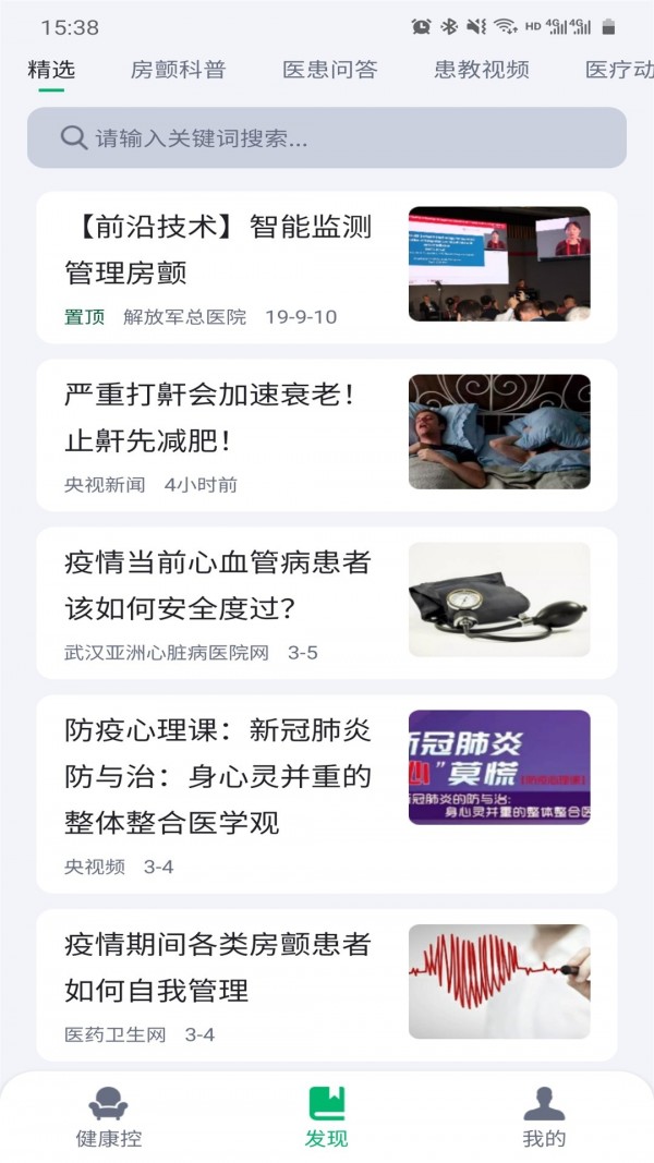 健康控2