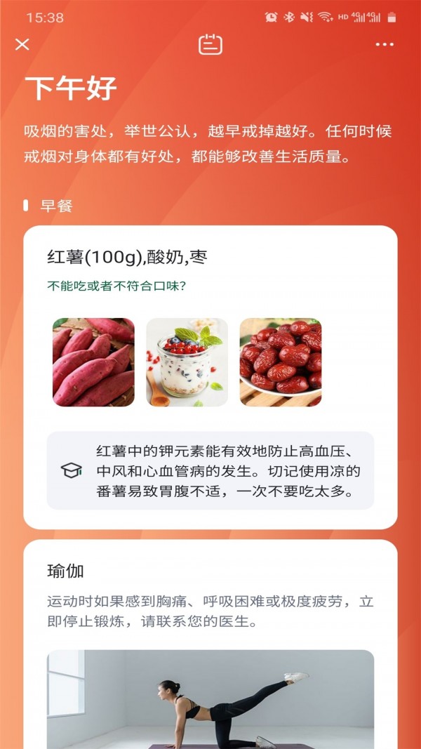 健康控3