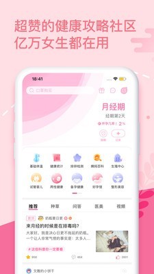 姨妈助手简洁版1