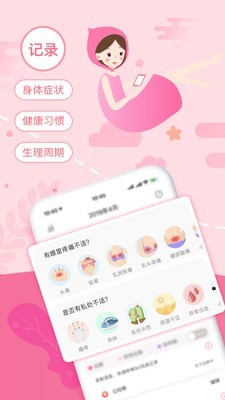 姨妈助手简洁版2