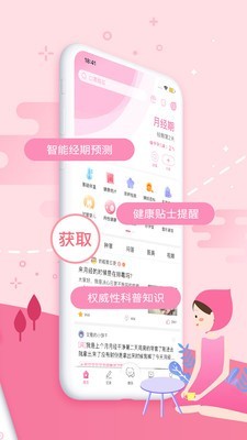 姨妈助手简洁版3