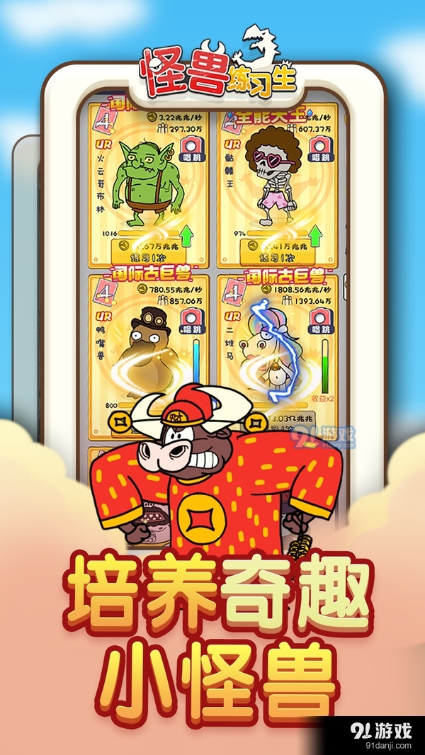 怪兽练习生2