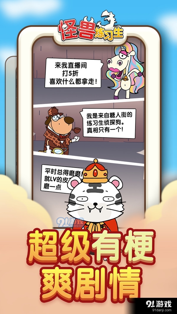 怪兽练习生3